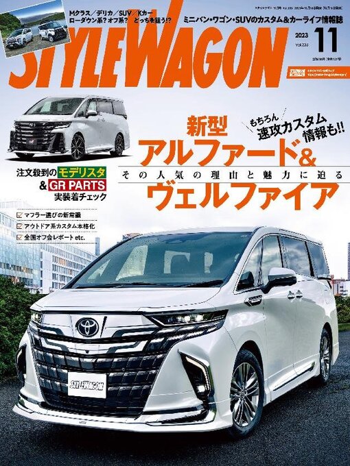 Title details for STYLE WAGON　スタイルワゴン by SAN-EI Corporation - Available